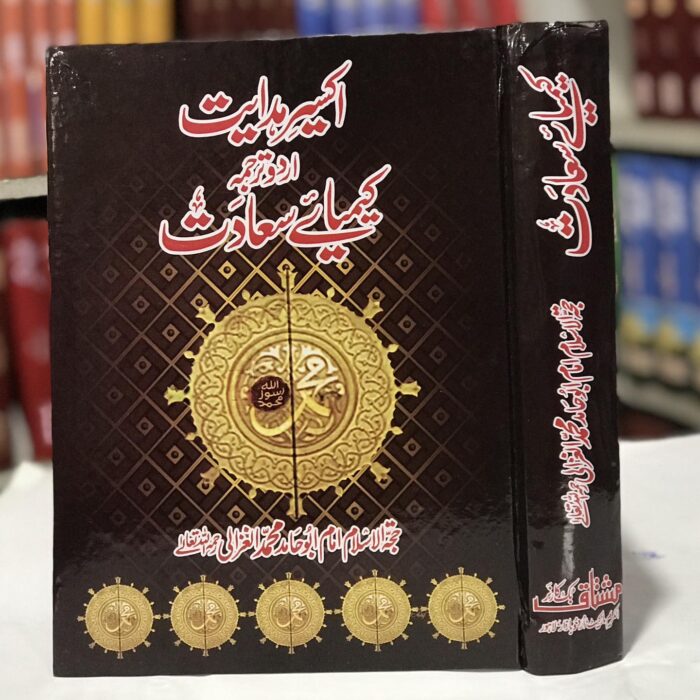 Kemya-e-Sahadat