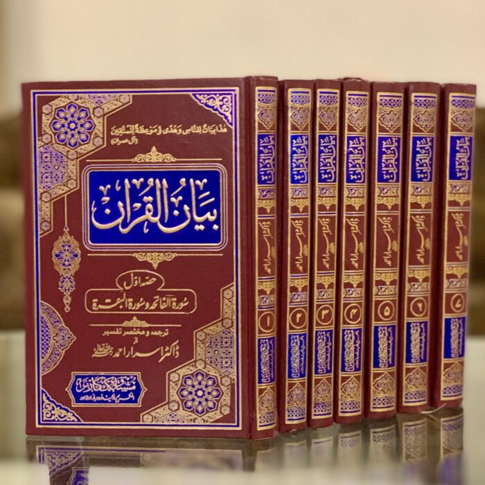 Bian ul Quran(7-Vol)