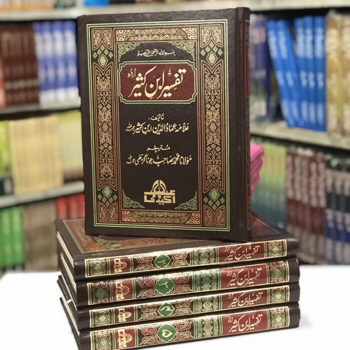 Tafseer Ibn Kaseer(5-Vol)