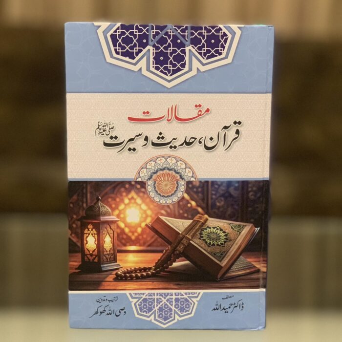 Muqalat Quran, Hadees & Seerat