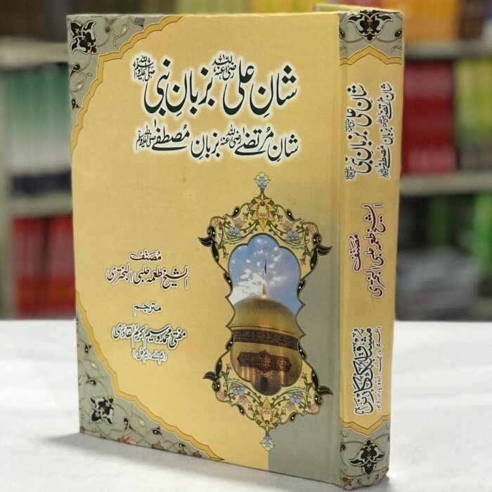 Shan e Aliؓ Bazban E Nabiﷺ