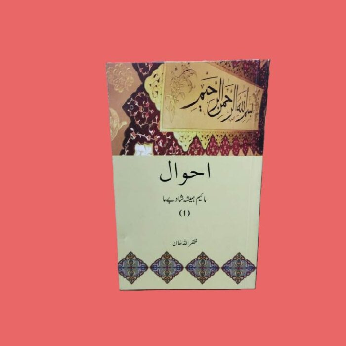 Ahwal(2-Vol)