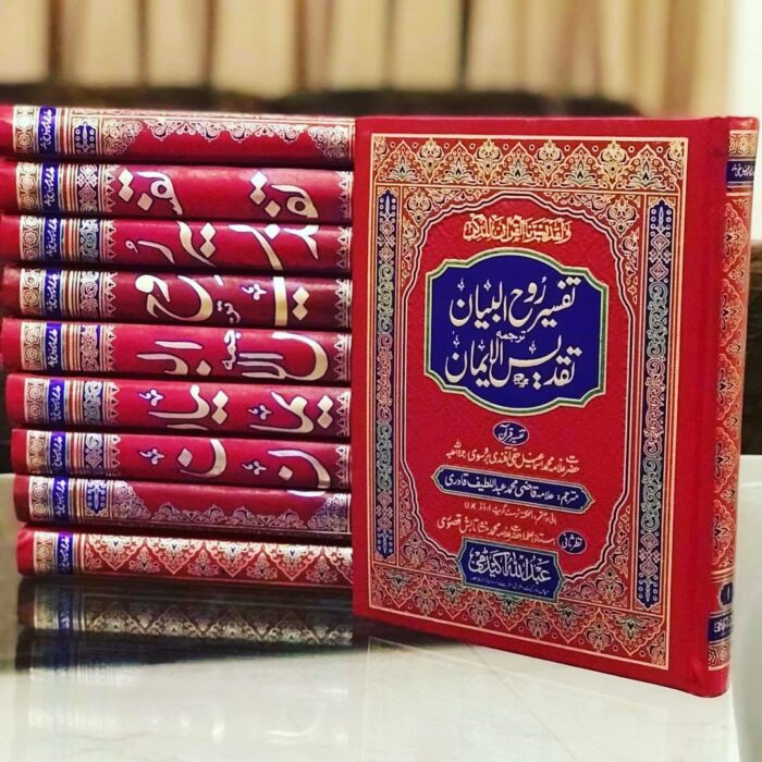 Tafseer Rooh ul Bayan(10-Vol)