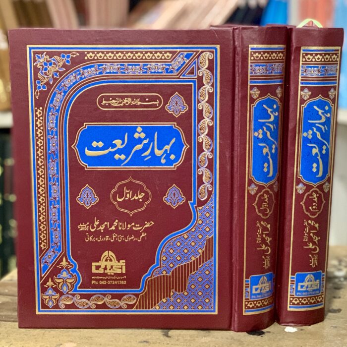 BAHAR E SHARIYAT