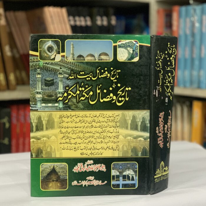 Tareekh Makkah