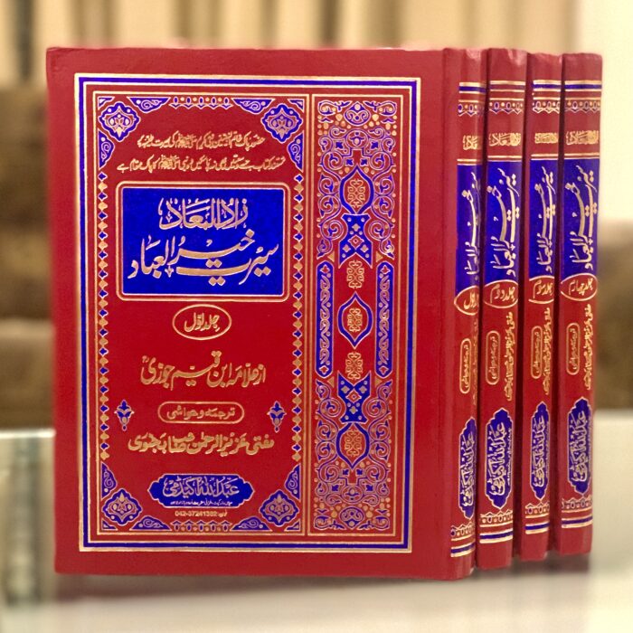 Zaad ul Muaad (vol.4)
