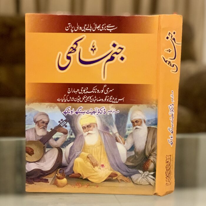 Janam Sakhi