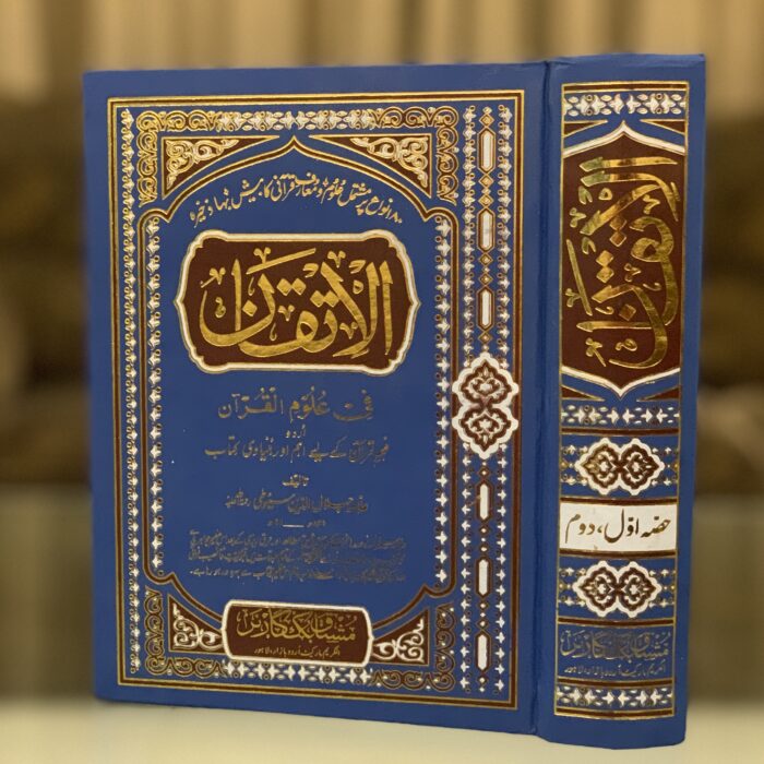 Al Atkaan