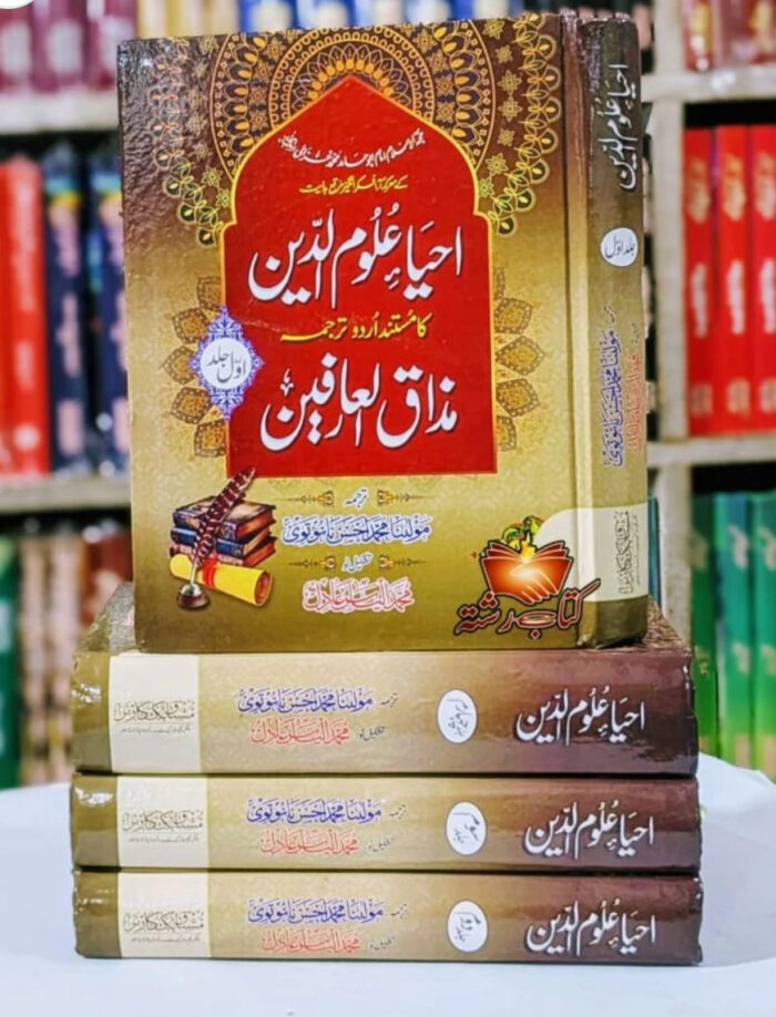 Ahya al Aloom (vol.4)