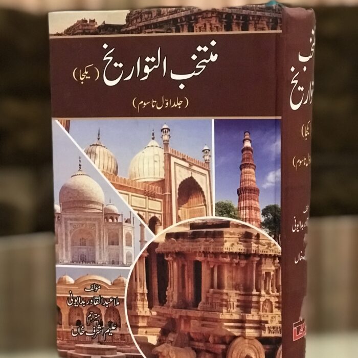 Muntakhib Tawareekh