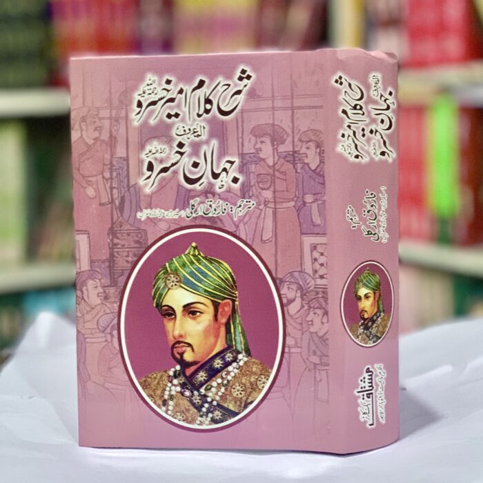 SHARAH KALAM AMEER KHUSROO