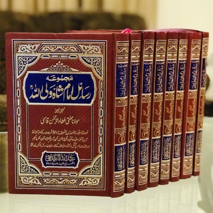 Rasail Shah Wali Ullah (vol.8)