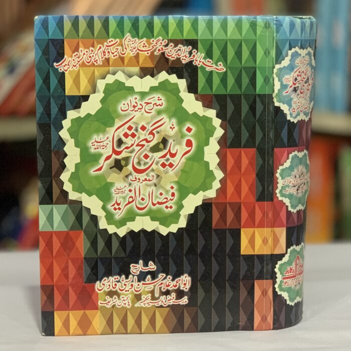 SHARAH DEEWAN FAREED GUNJ SHAKAR