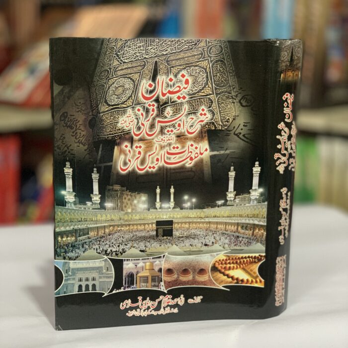 Sharah Awais Qarni
