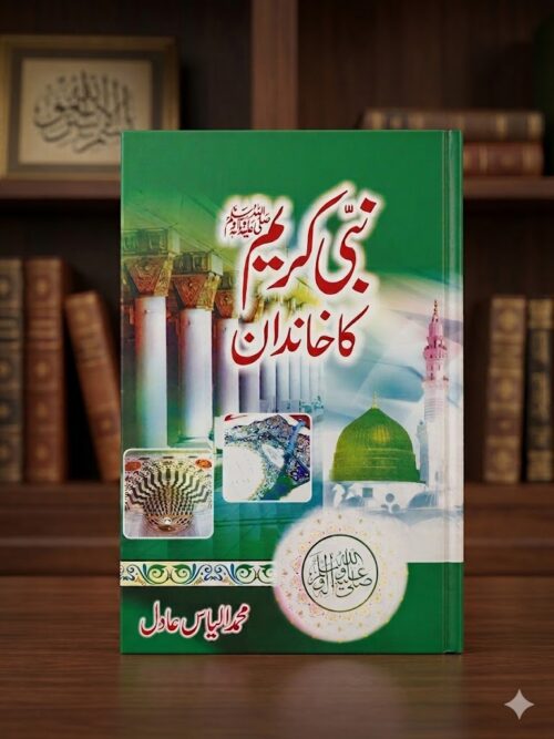 Nabi Kareem ﷺ Ka Khandan