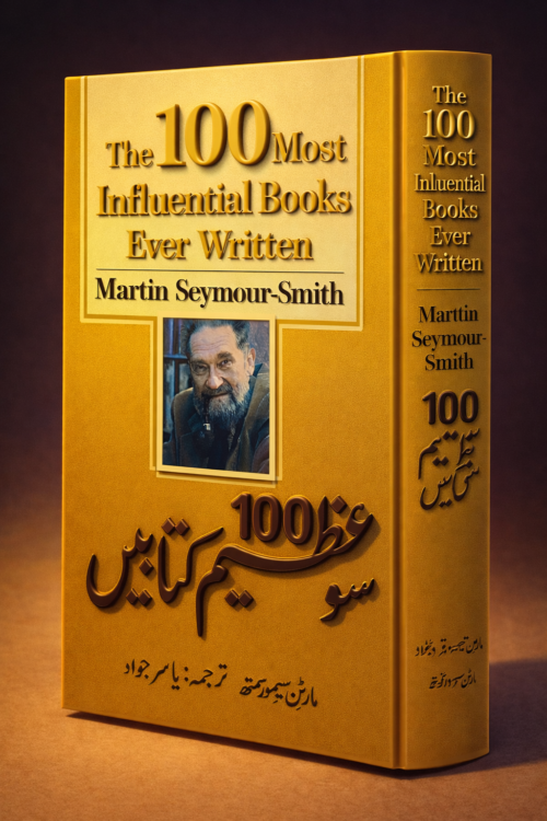 100 Azeem Kitabein