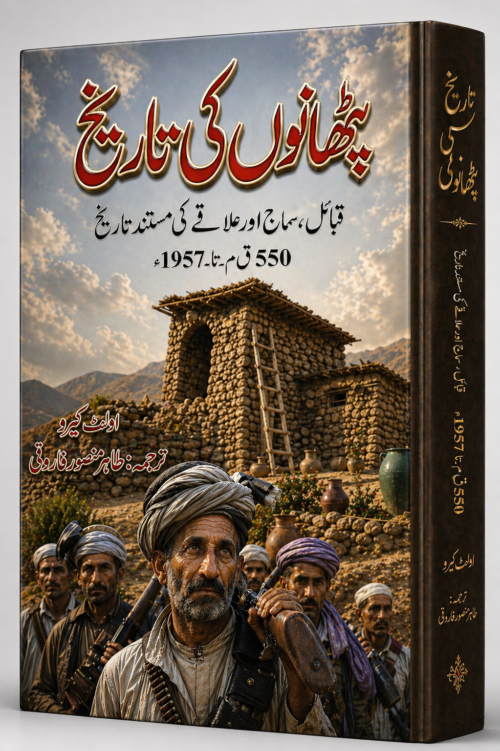 Pathanon Ki Tareekh