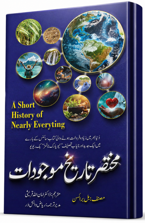 Mukhtasar Tareekh-e-Maujoodat