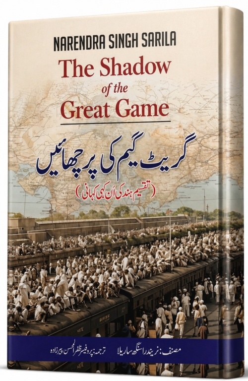 Great Game Ki Parchhaiyan