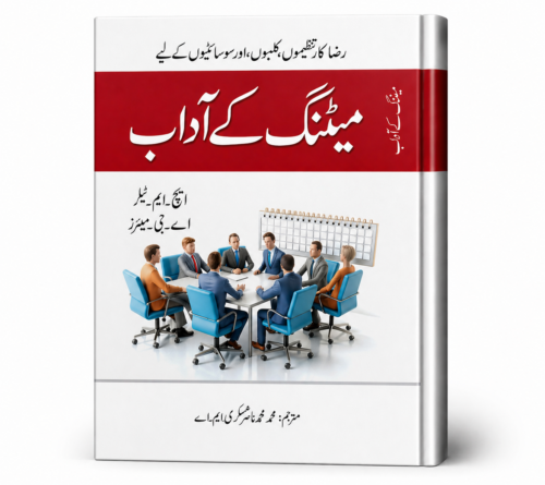 Meeting Ke Adaab