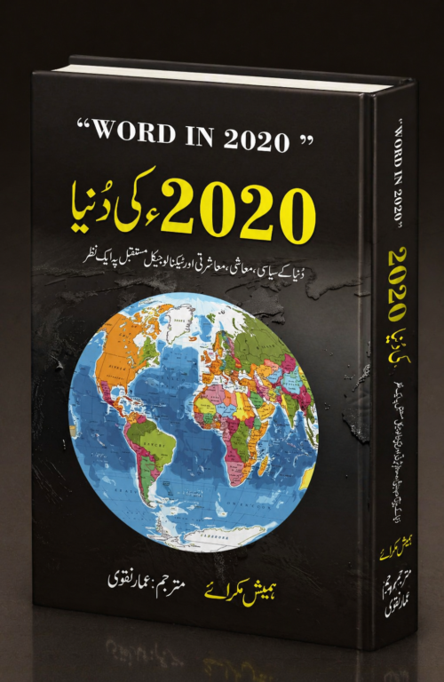 World in 2020