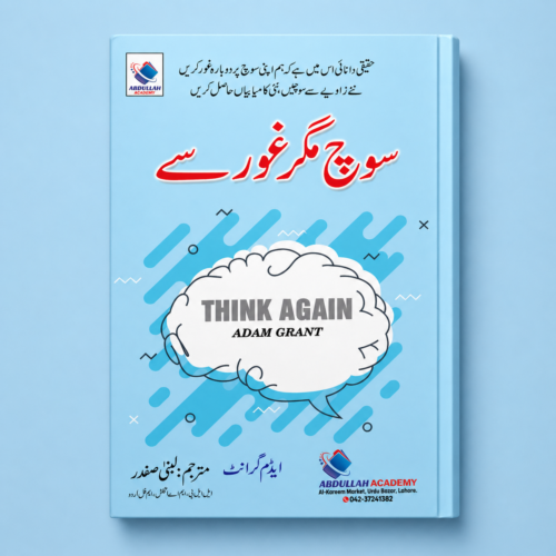 Soch Magar Ghor Se