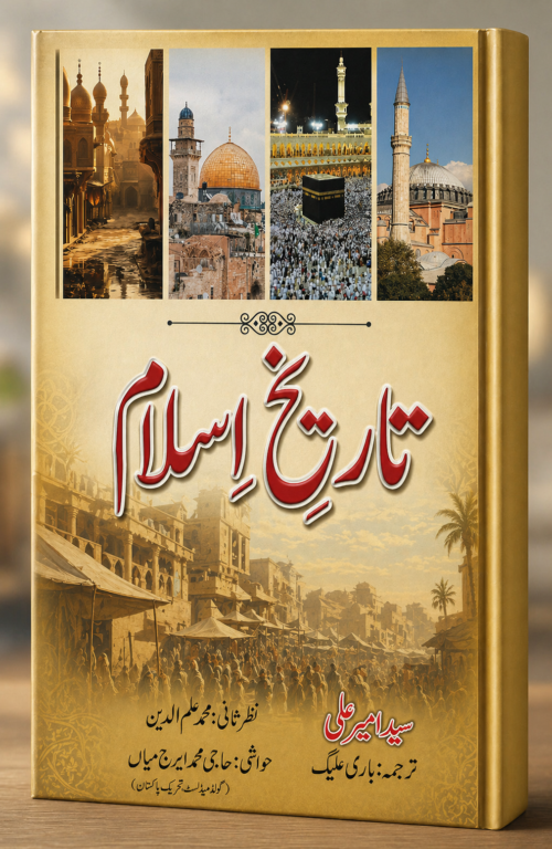 Tareekh-e-Islam