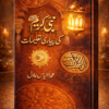 Nabi Kareem ﷺ Ki Pyari Taleemat