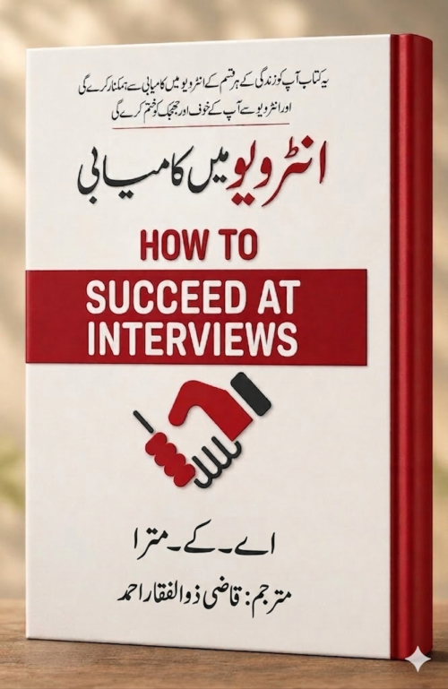 Interview Mein Kamyabi (How to Succeed at Interviews)
