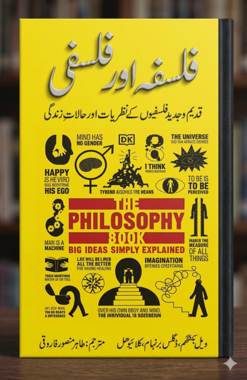 Falsafa aur Falsafi