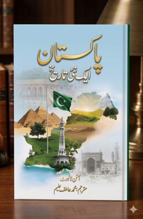 Pakistan Aik Nai Tareekh
