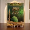 Rasool Allah ﷺ ki Madni Zindagi
