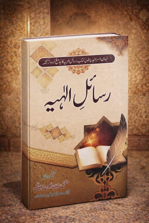 Rasail-e-Ahadiyya