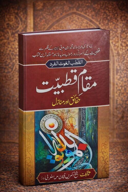 Maqam-e-Qutbiyat (Haqaiq aur Manazil)