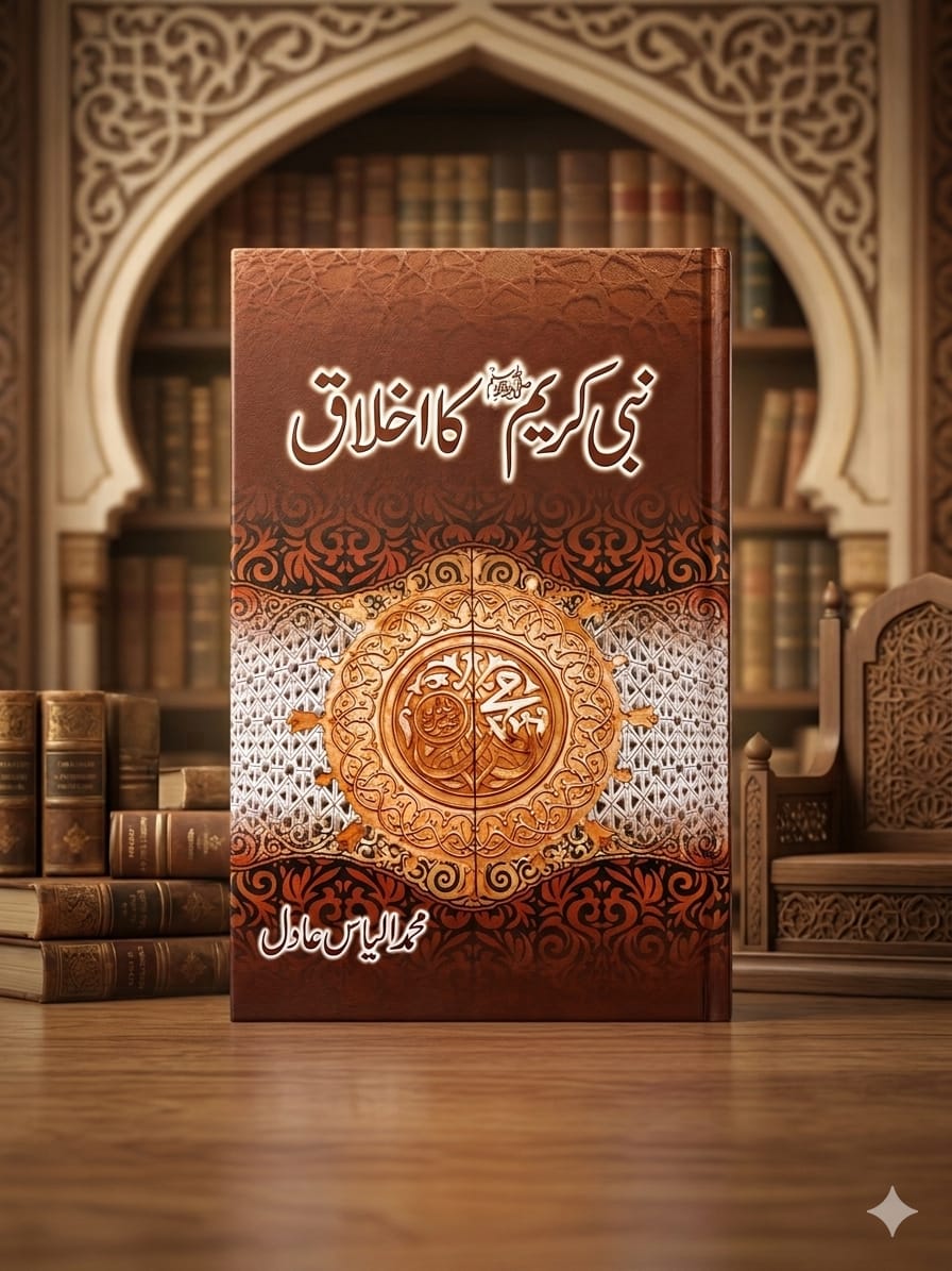 Nabi Kareem ﷺ Ka Akhlaq