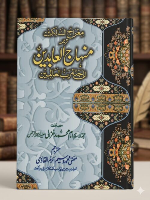 Minhaj-ul-Abidin