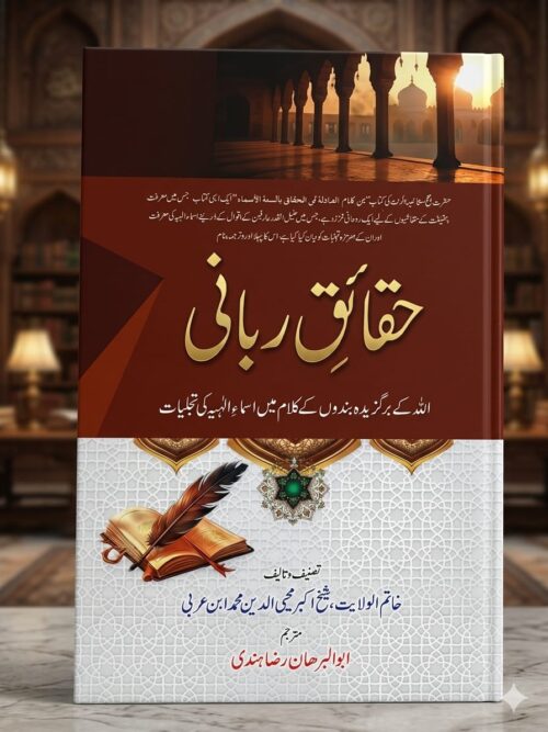 Haqa'iq-e-Rabbani