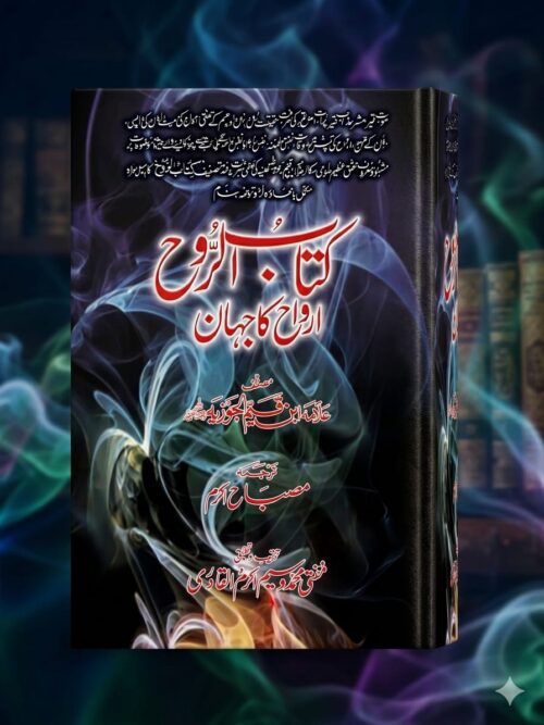 Kitab al-Ruh