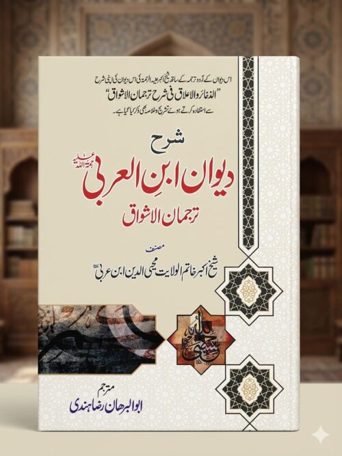 Diwan Ibn Al-Arabi