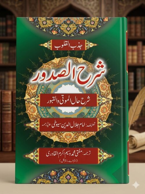 Sharh al-Sudur