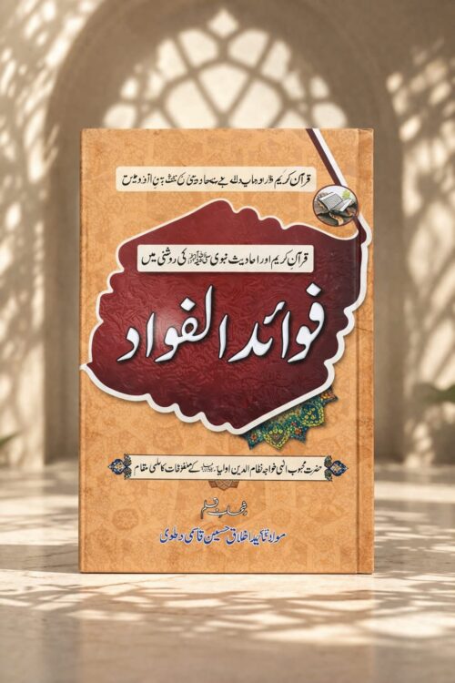"Fawaid al-Fuad"