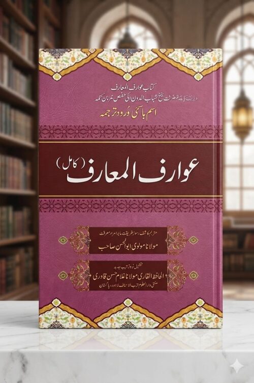 Awarif-ul-Ma'arif