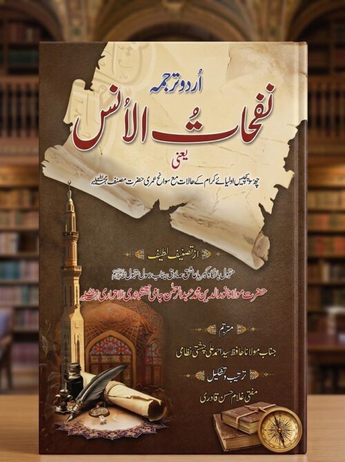 Nafahat-ul-Uns
