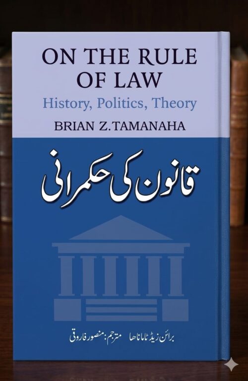 Qanoon ki Hukmarani