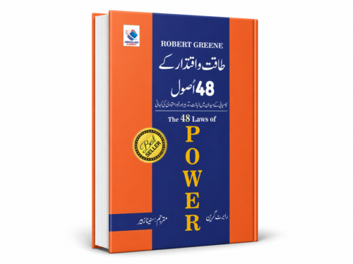 Taaqat aur Ikhtiyar ke 48 Usool