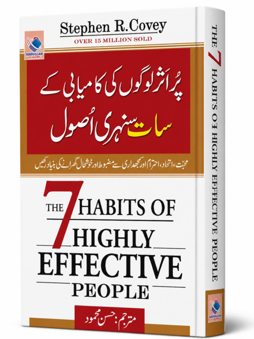 The 7 Habits of Highly Effective People