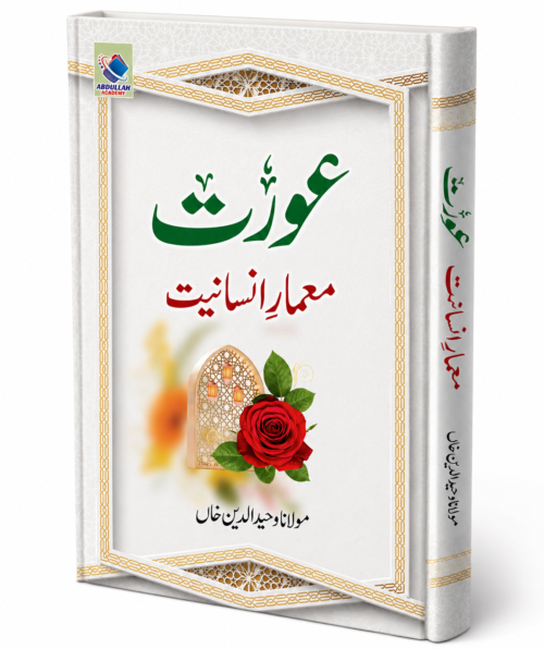 Aurat Ma‘ar-ul-Nisaiyat