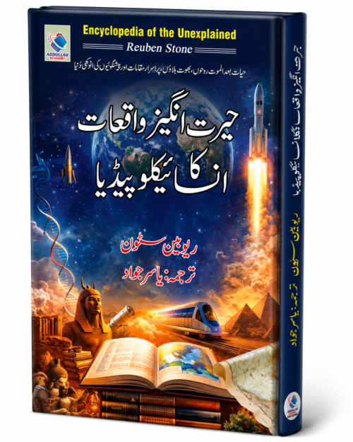 Hairat Angez Waqiat Encyclopedia