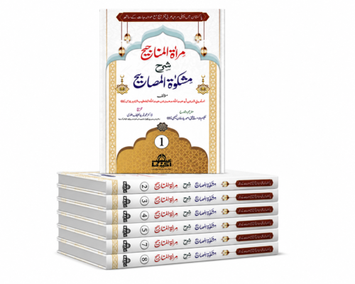 Mirat ul Manajeeh – Sharh Mishkat ul Masabeeh