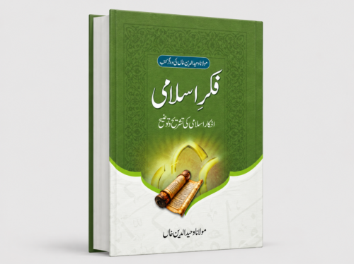 Fikr-e-Islami